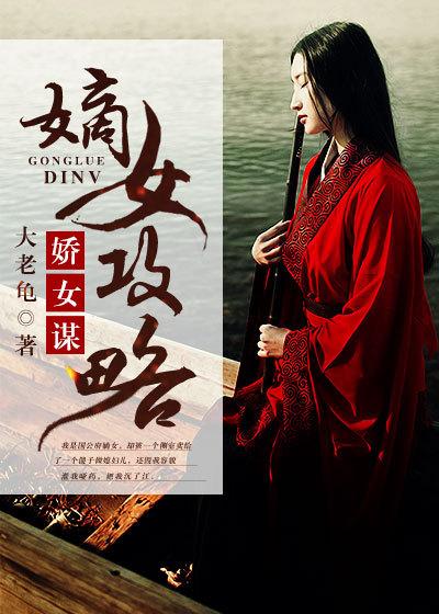 娇女谋略甜宠血后免费阅读