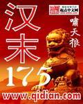 汉末170年