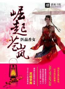 医品风华全文免费阅读无弹窗1221章