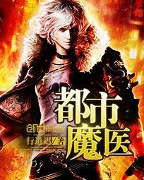 都市魔兵