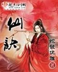 仙诀 作者蛇发优雅