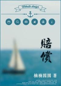 赔偿金需要缴纳个税吗