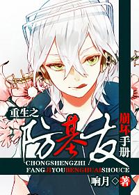 重生之基友防崩手册txt