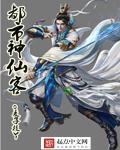 都市里的神仙