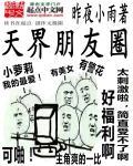 天界山低调发朋友圈