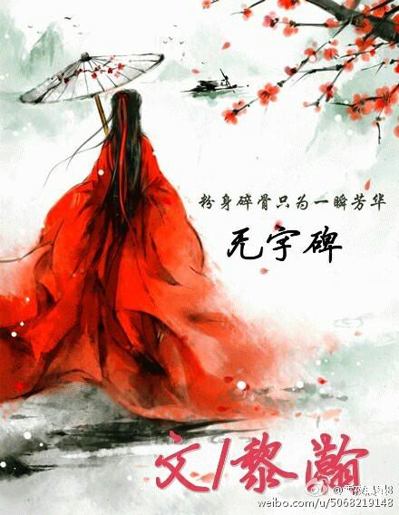 无字碑碑文