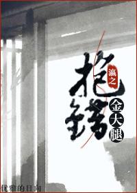盗墓最后的