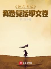 全民铸兵:开局造出复活甲