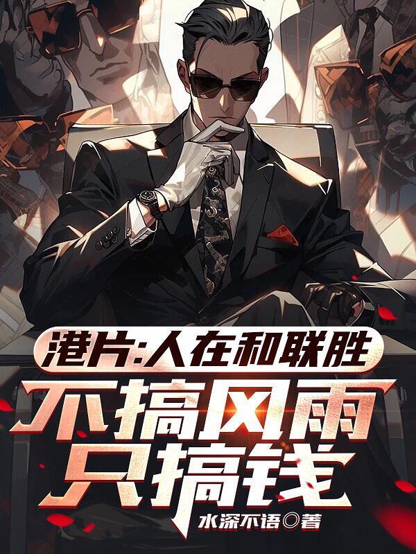 港综:我是太子辉,不是咸湿辉啦