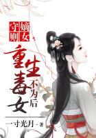 嫡女守则:重生毒女不为后