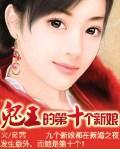 孽爱:鬼王的第十个新娘