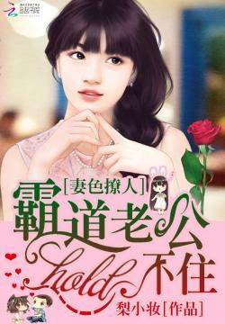 惹爱成婚:秦少的麻辣鲜妻